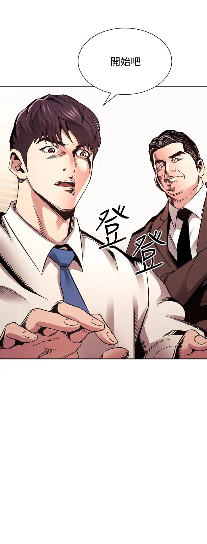 朋友的媽媽第72話-文傑的真面目