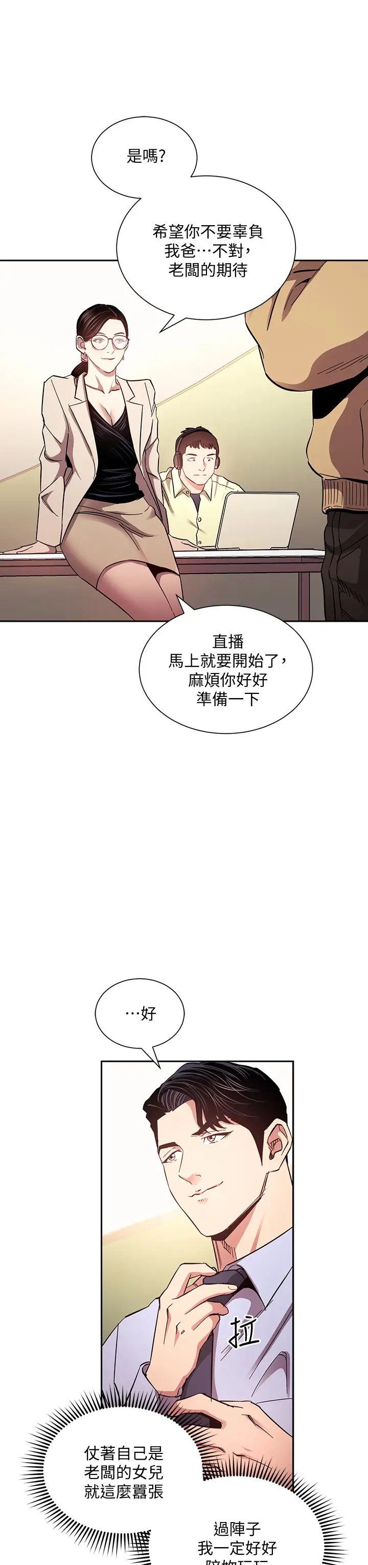 朋友的妈妈第72话-文杰的真面目