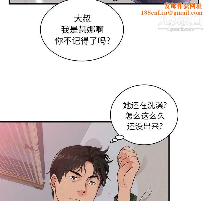 初恋的女儿第38话