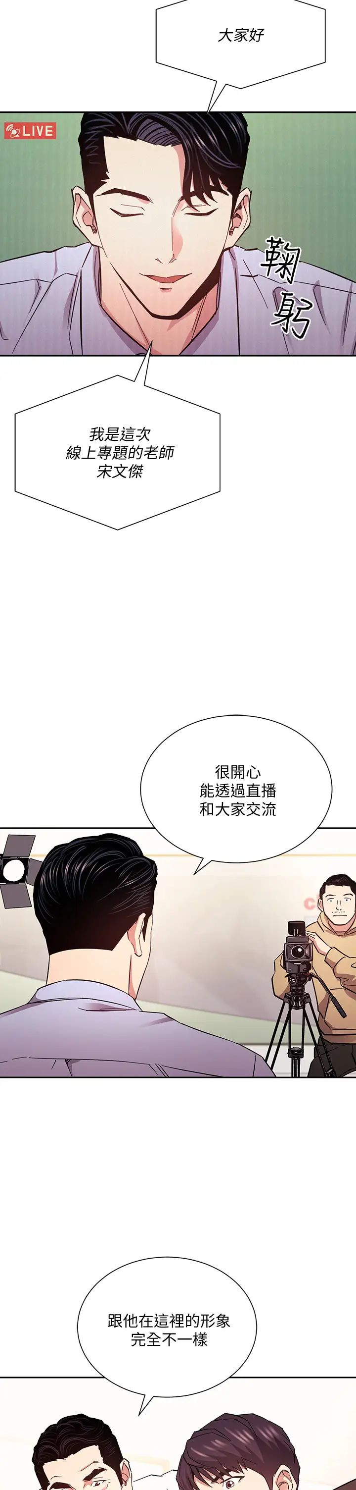 朋友的媽媽第72話-文傑的真面目