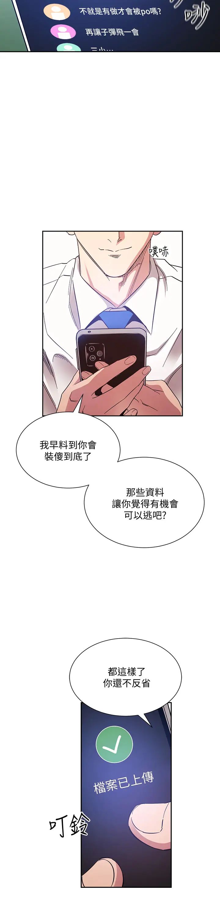 朋友的妈妈第72话-文杰的真面目