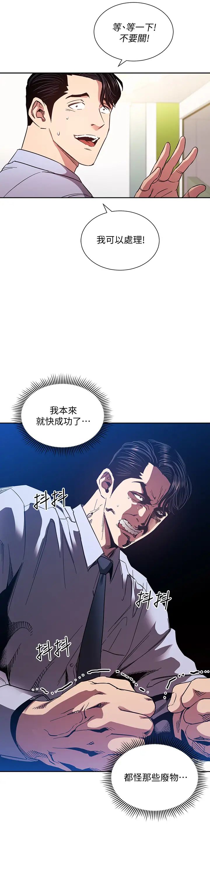 朋友的媽媽第73話-被貼上罪犯標籤的文傑