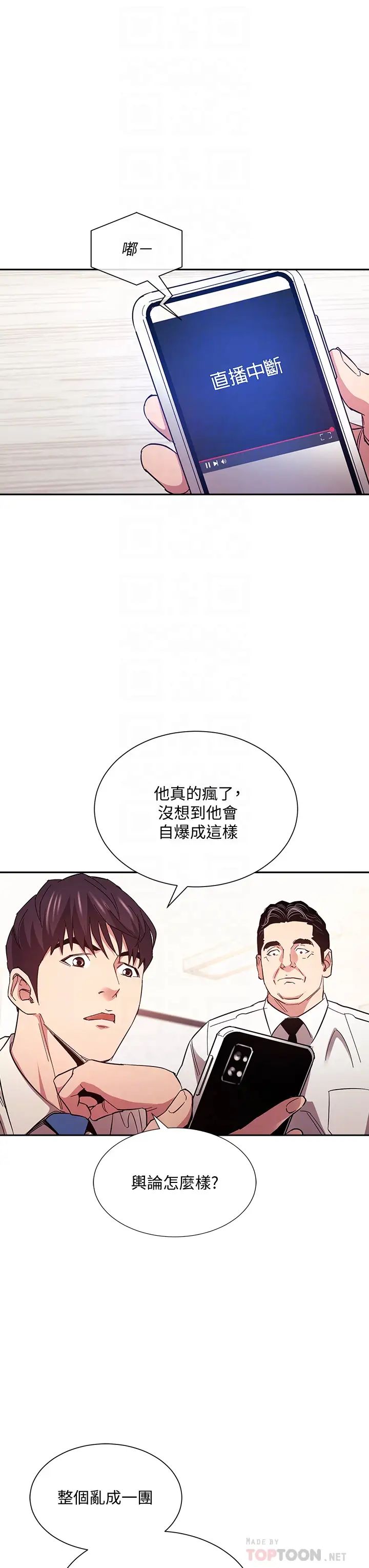 朋友的妈妈第73话-被贴上罪犯标籤的文杰
