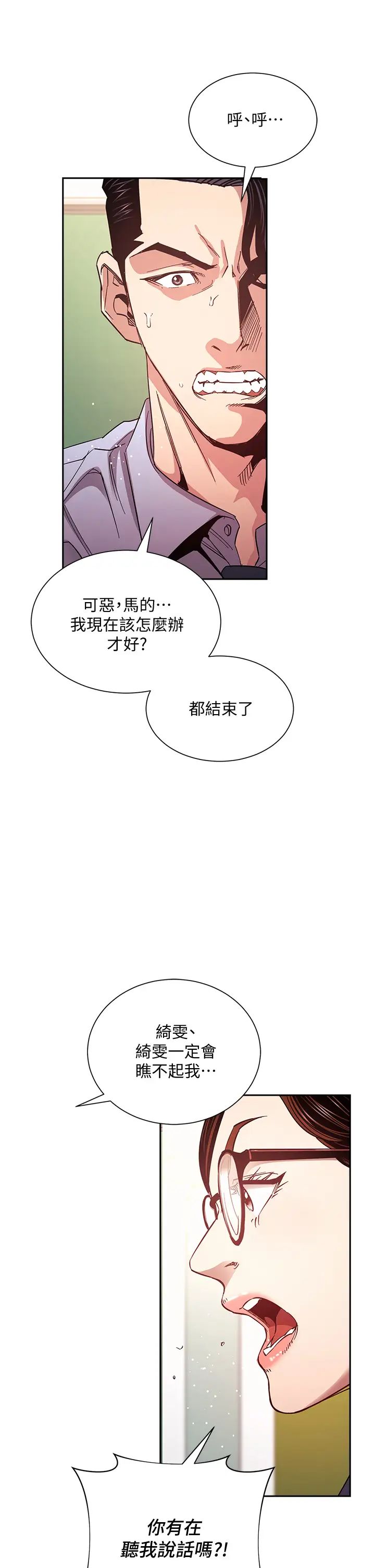 朋友的妈妈第73话-被贴上罪犯标籤的文杰