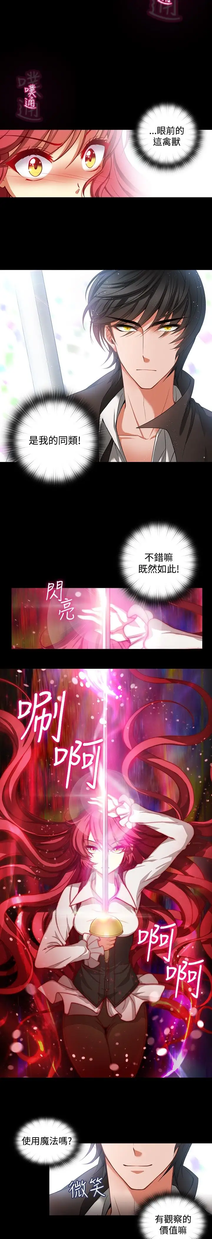 Adonis第3话