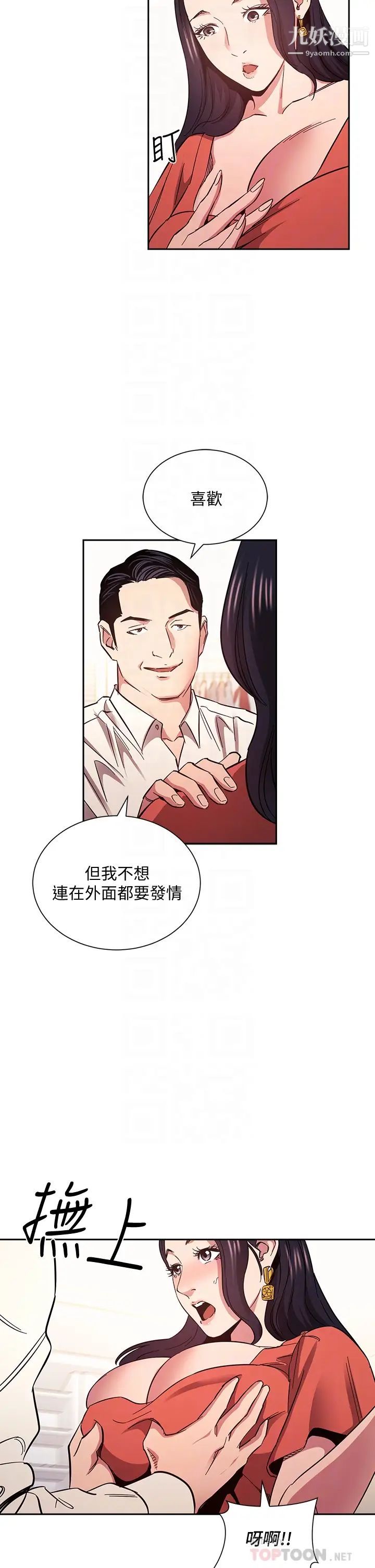 朋友的媽媽第75話-綺雯使文傑墮落的過去