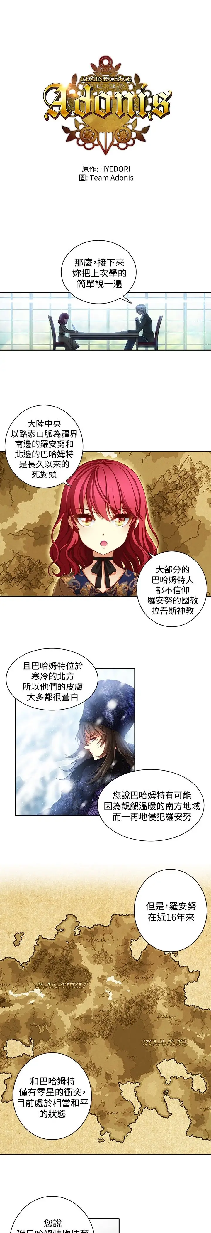 Adonis第5话