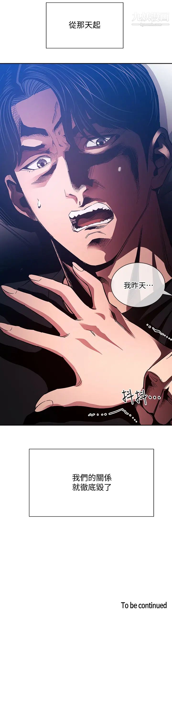 朋友的媽媽第75話-綺雯使文傑墮落的過去