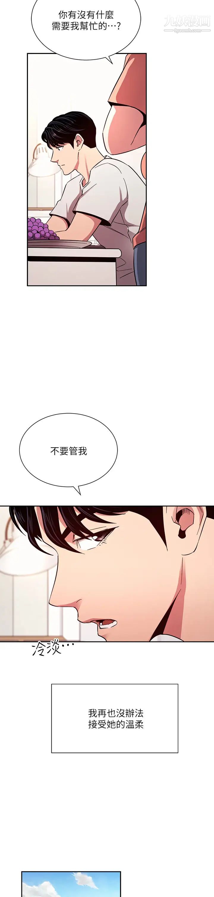 朋友的媽媽第76話-文傑對媽媽扭曲的感情