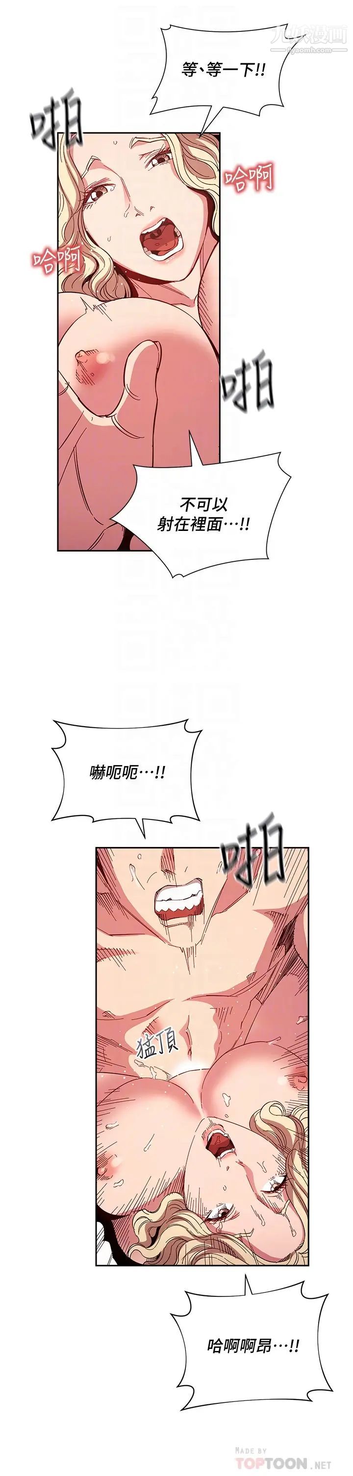 朋友的媽媽第76話-文傑對媽媽扭曲的感情