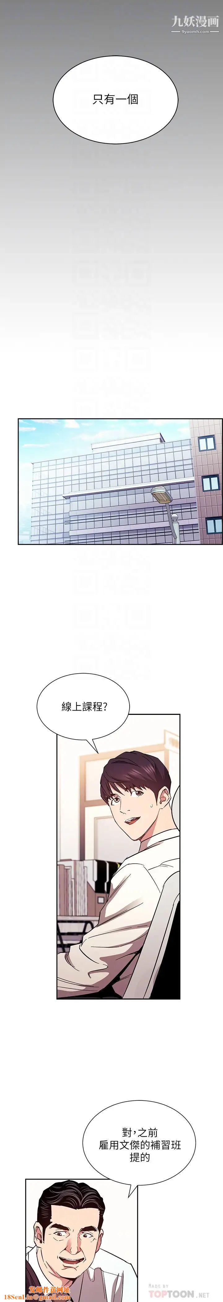 朋友的妈妈第77话-跟踪正贤的神秘人