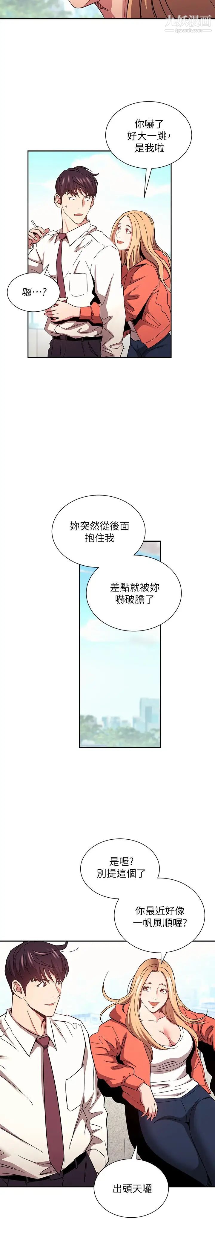 朋友的妈妈第77话-跟踪正贤的神秘人