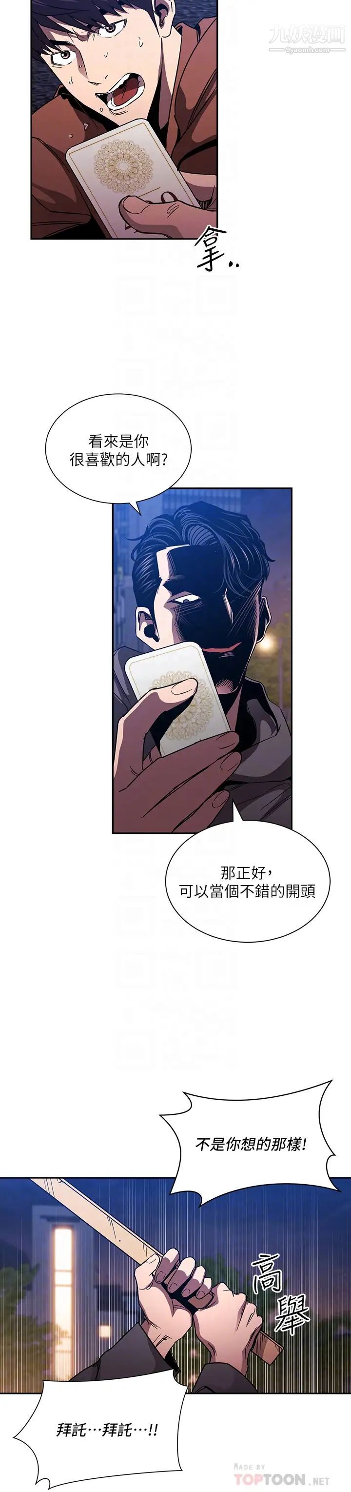 朋友的妈妈第79话-粗暴地侵犯妈妈的文杰