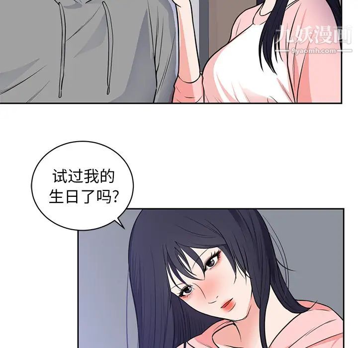 初恋的女儿第42话
