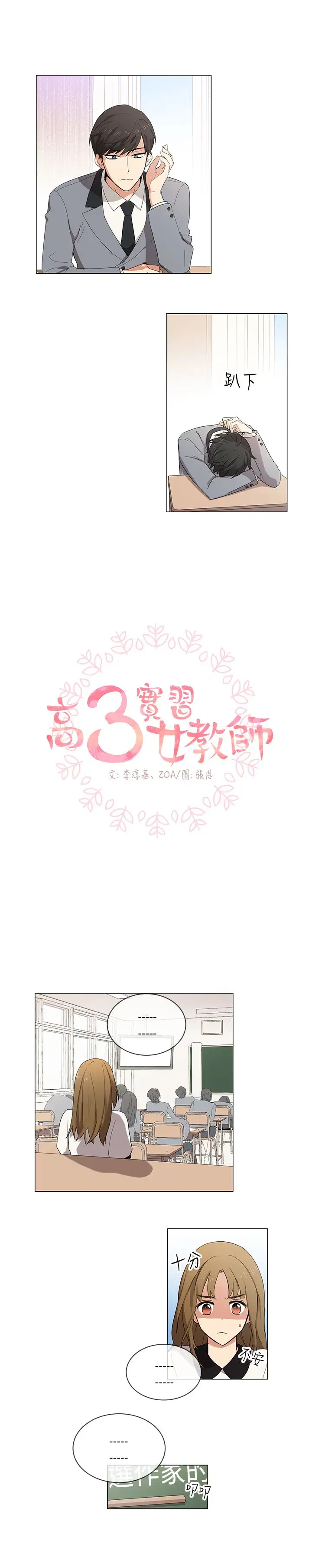 高（3）实习女教师第4话