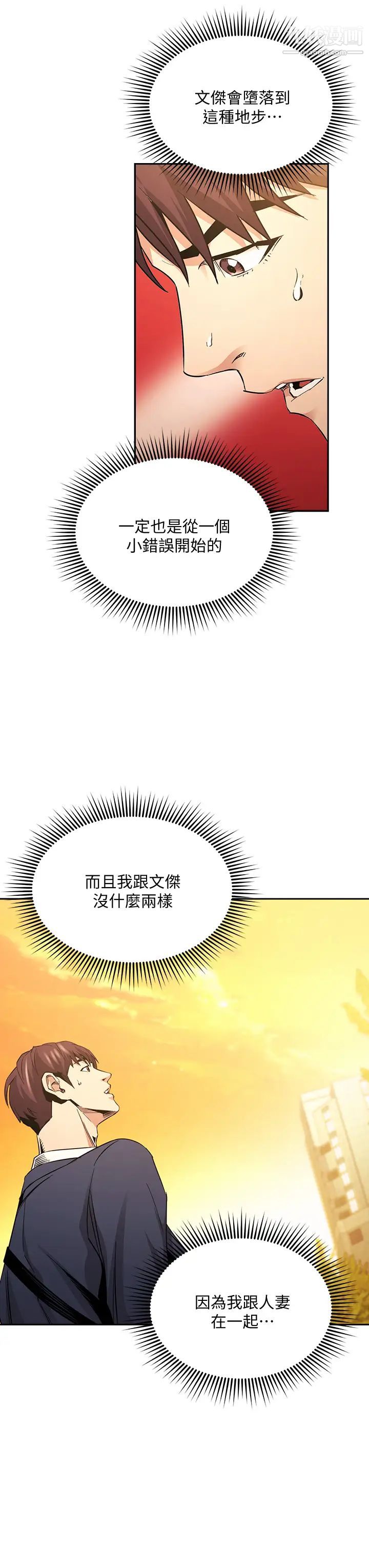 朋友的媽媽第81話-若佳…我愛妳