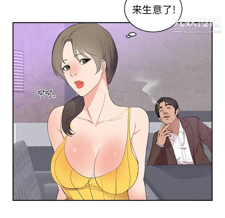 初恋的女儿第43话