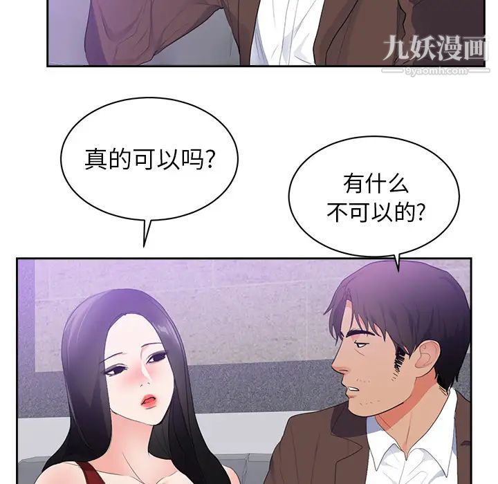 初恋的女儿第43话