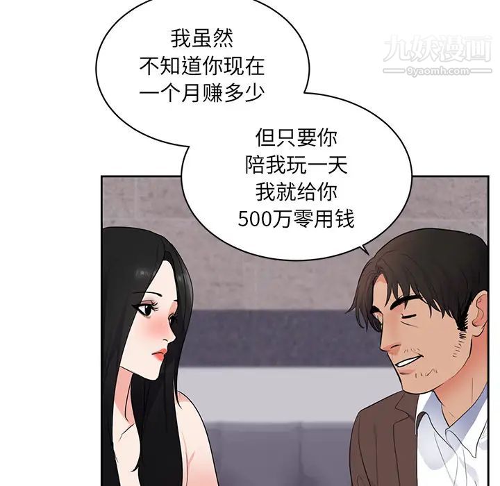 初恋的女儿第43话
