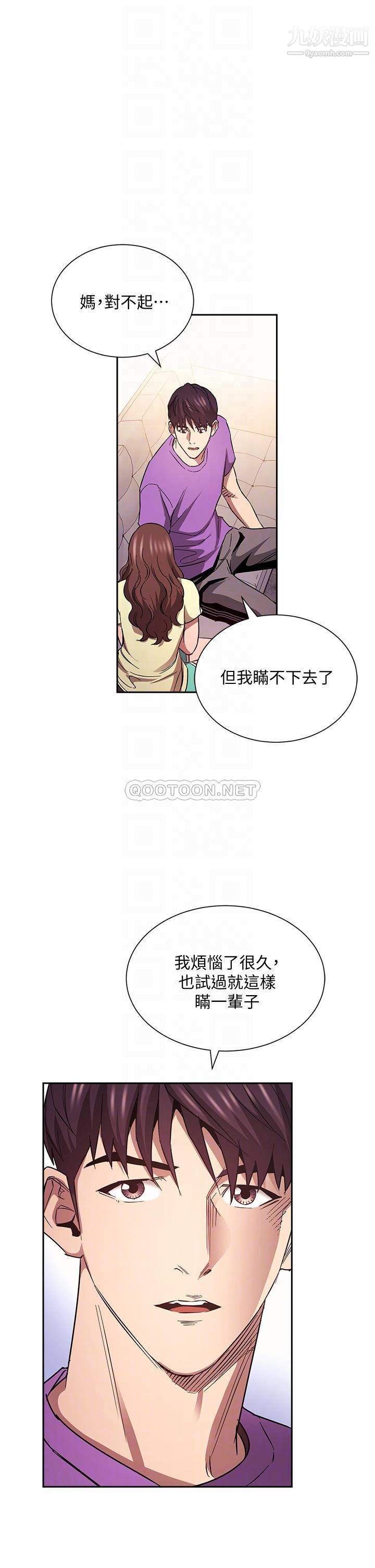 朋友的妈妈第82话-我们之间回不去瞭