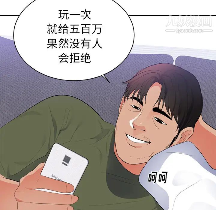 初恋的女儿第43话