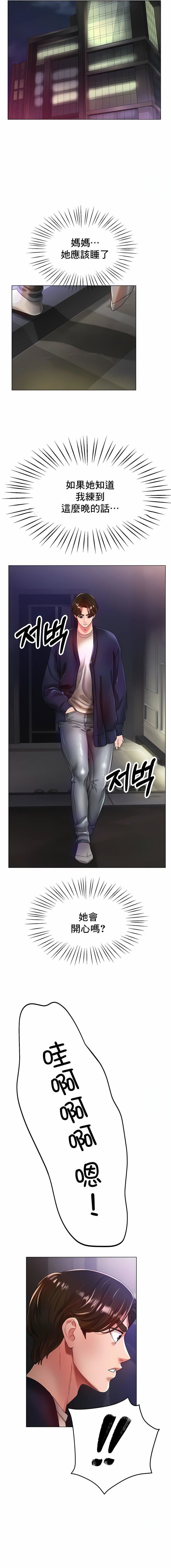《冰上的爱》第24话