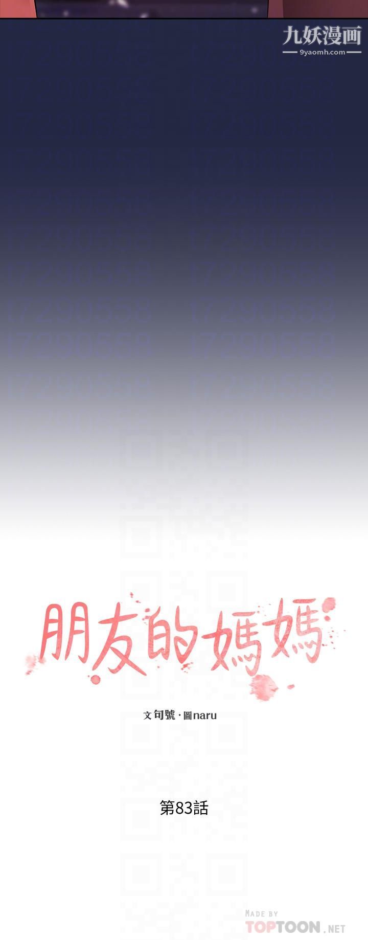 朋友的媽媽第83話-無人妨礙的火熱夜晚