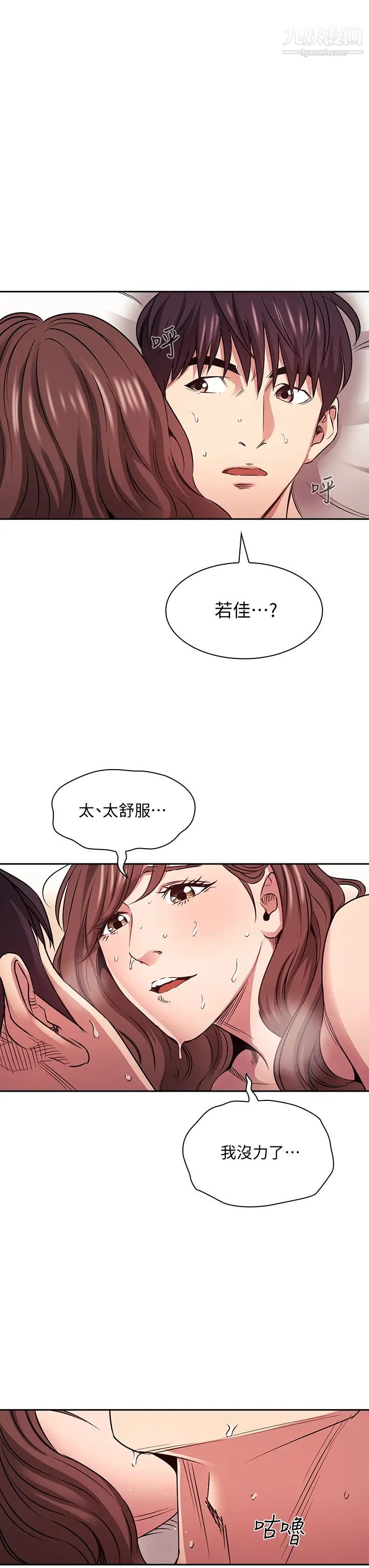 朋友的妈妈第84话-不断填满若佳的正贤