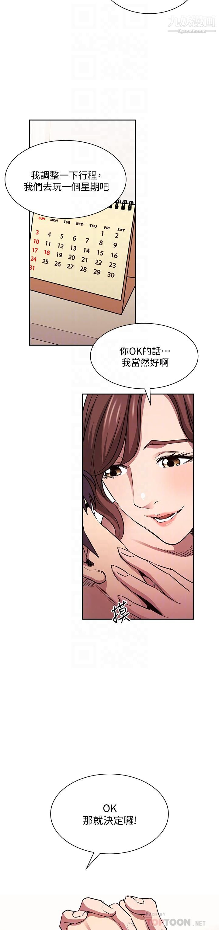 朋友的媽媽第86話-浪漫的第一次旅行