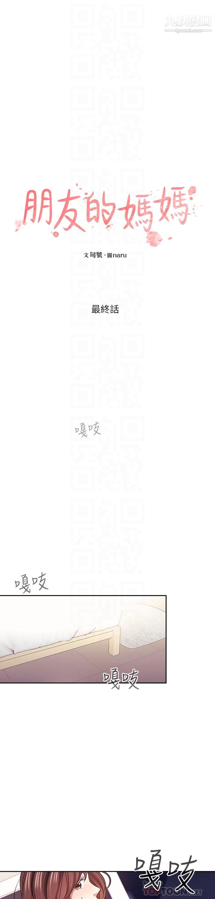 朋友的媽媽第88話-最終話-你願意嫁給我嗎