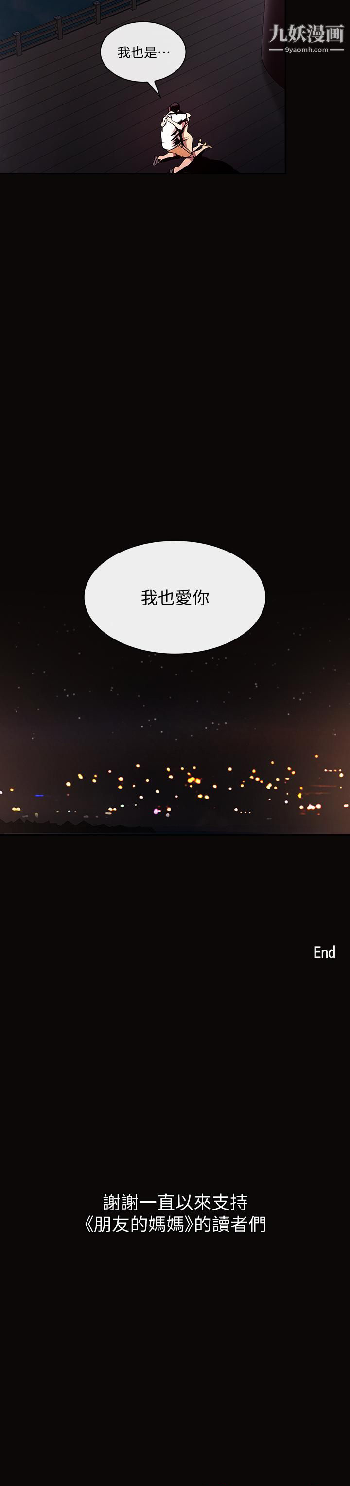 朋友的妈妈第88话-最终话-你愿意嫁给我吗
