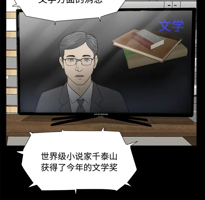 未亡人第1话