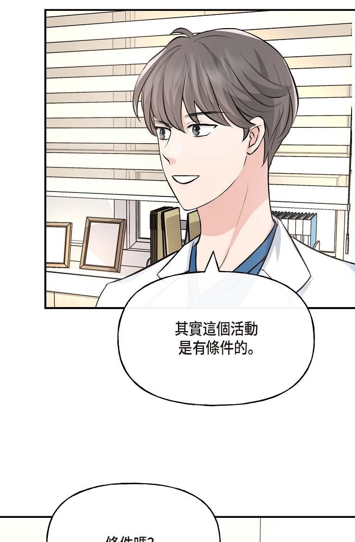 可疑的代表第1话-靠整形重获新生