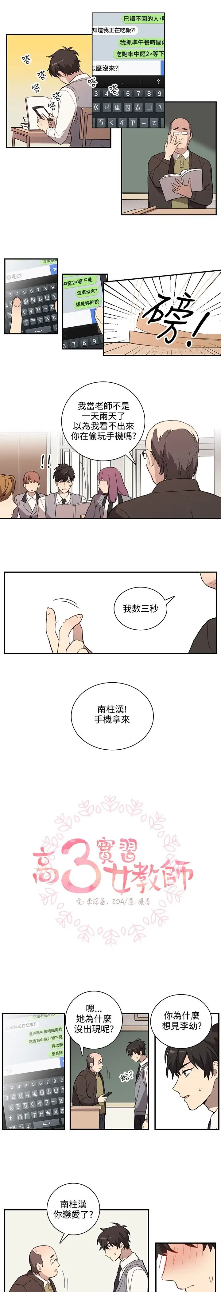 高（3）实习女教师第26话
