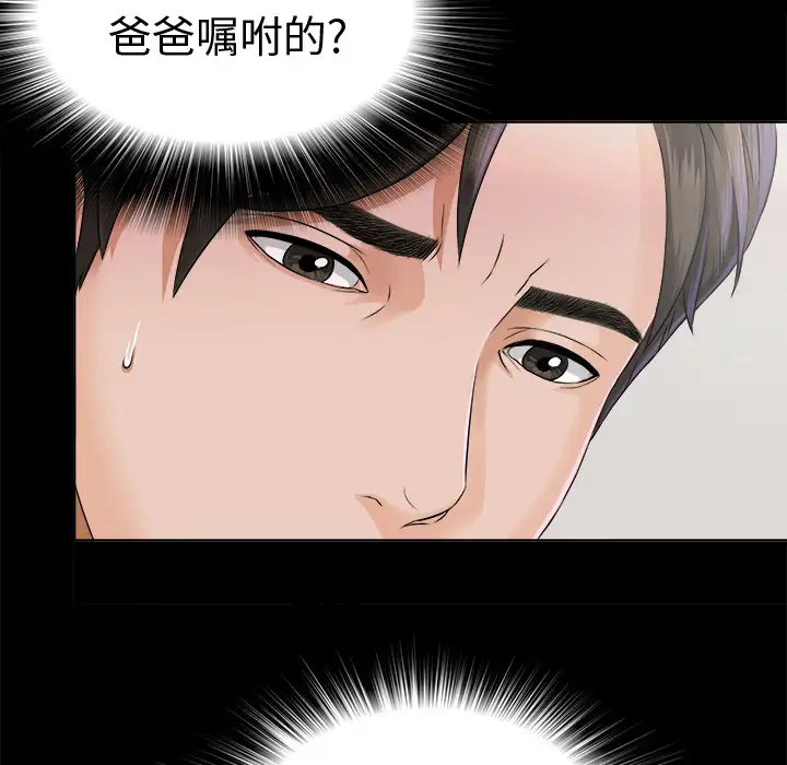 未亡人第2话