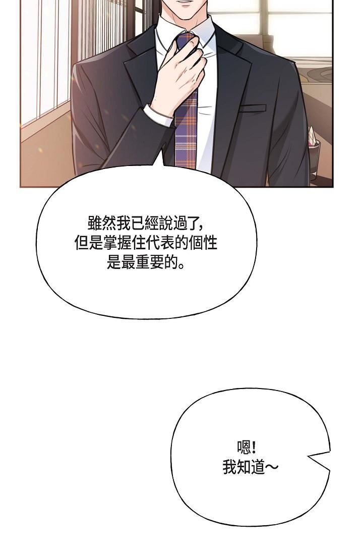 可疑的代表第2话-完美重现车道景代表
