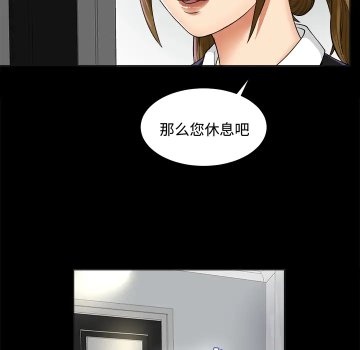 未亡人第2话