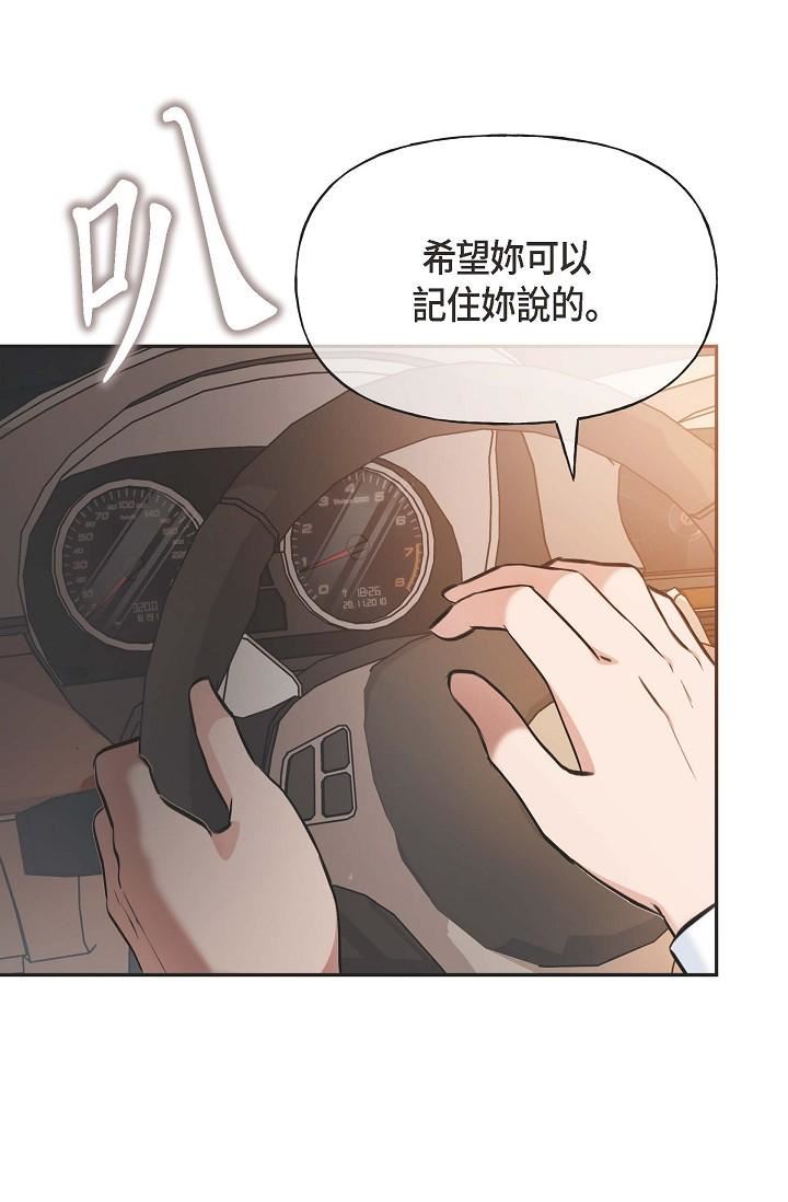 《可疑的代表》第3话-拜託隻爱我一个