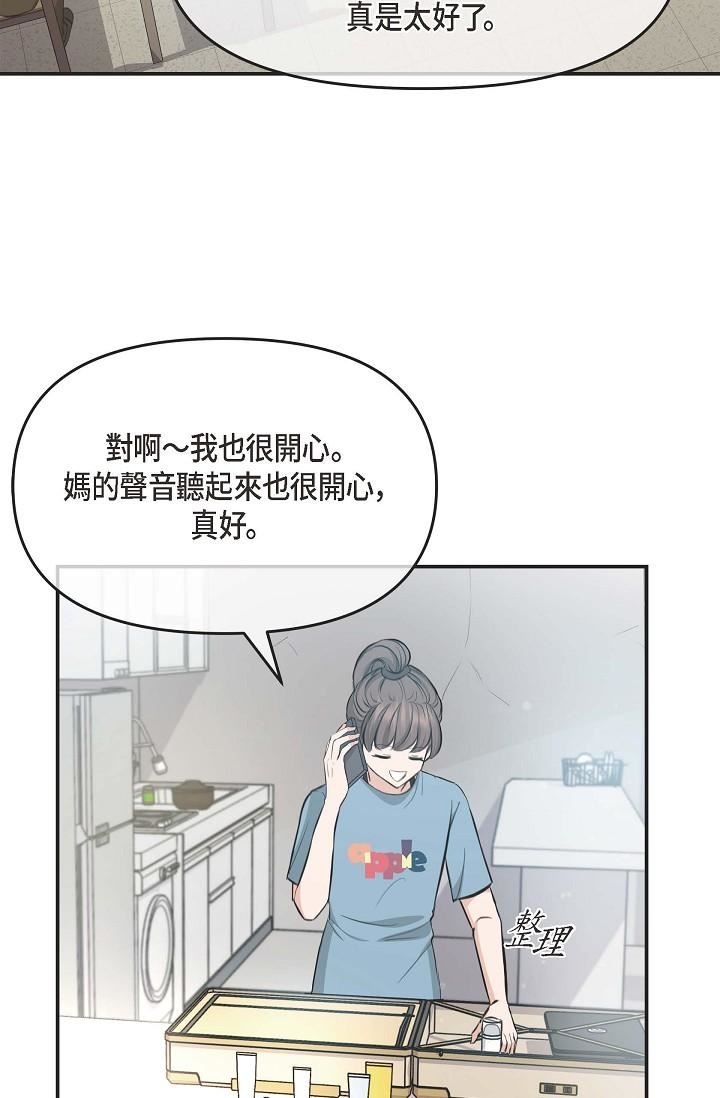 可疑的代表第3话-拜託隻爱我一个