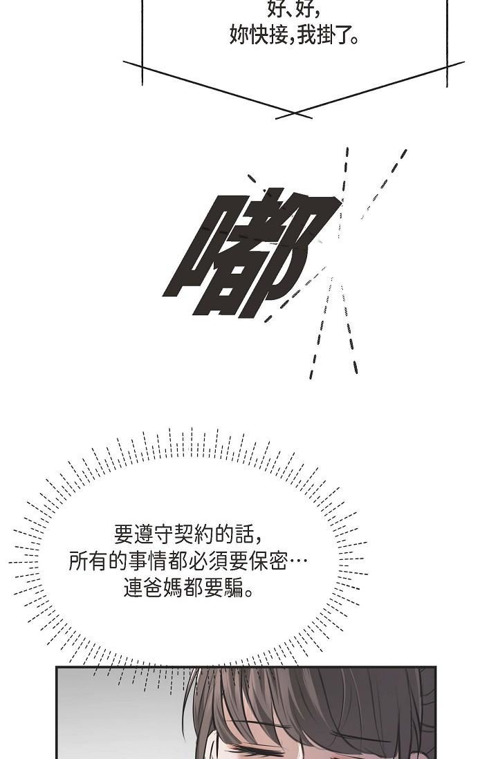 可疑的代表第3话-拜託隻爱我一个