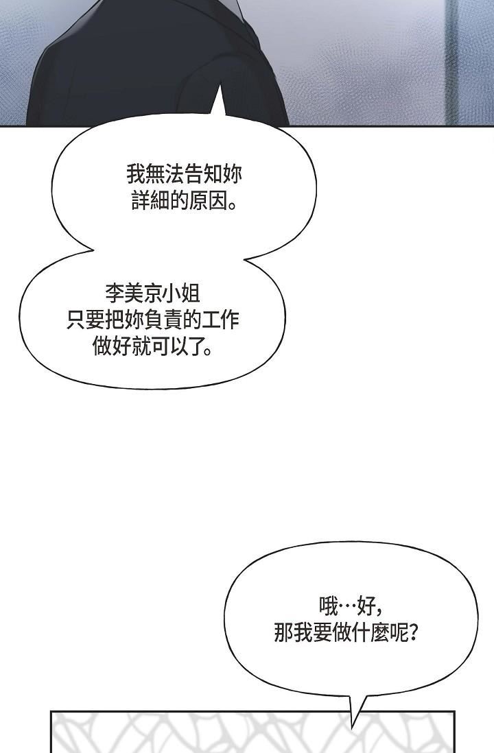 《可疑的代表》第3话-拜託隻爱我一个