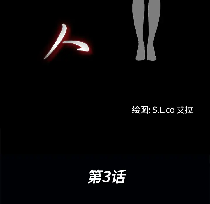 《未亡人》第3话