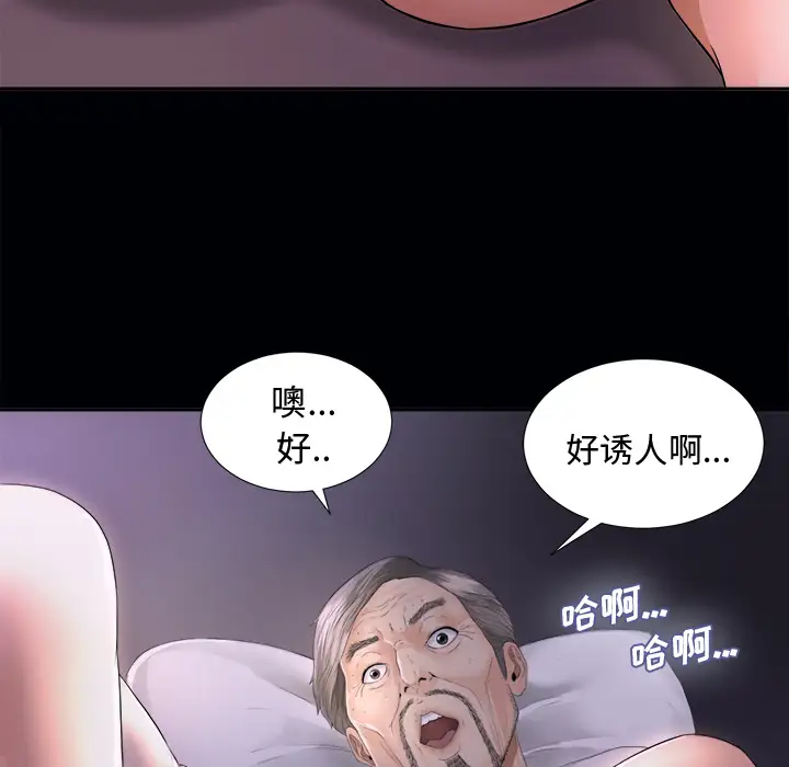 未亡人第3话