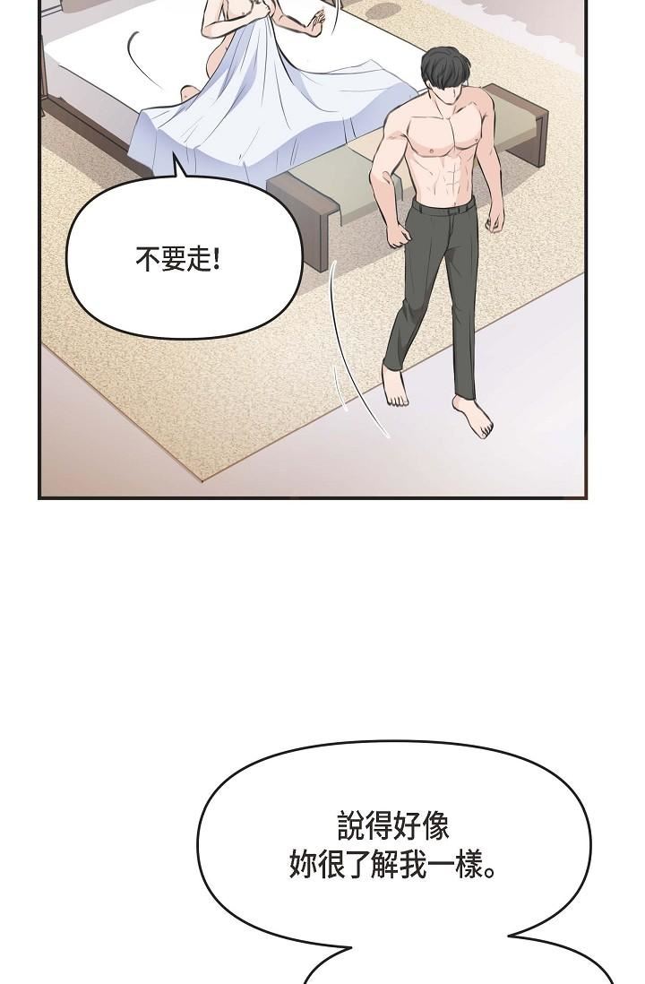 可疑的代表第3话-拜託隻爱我一个