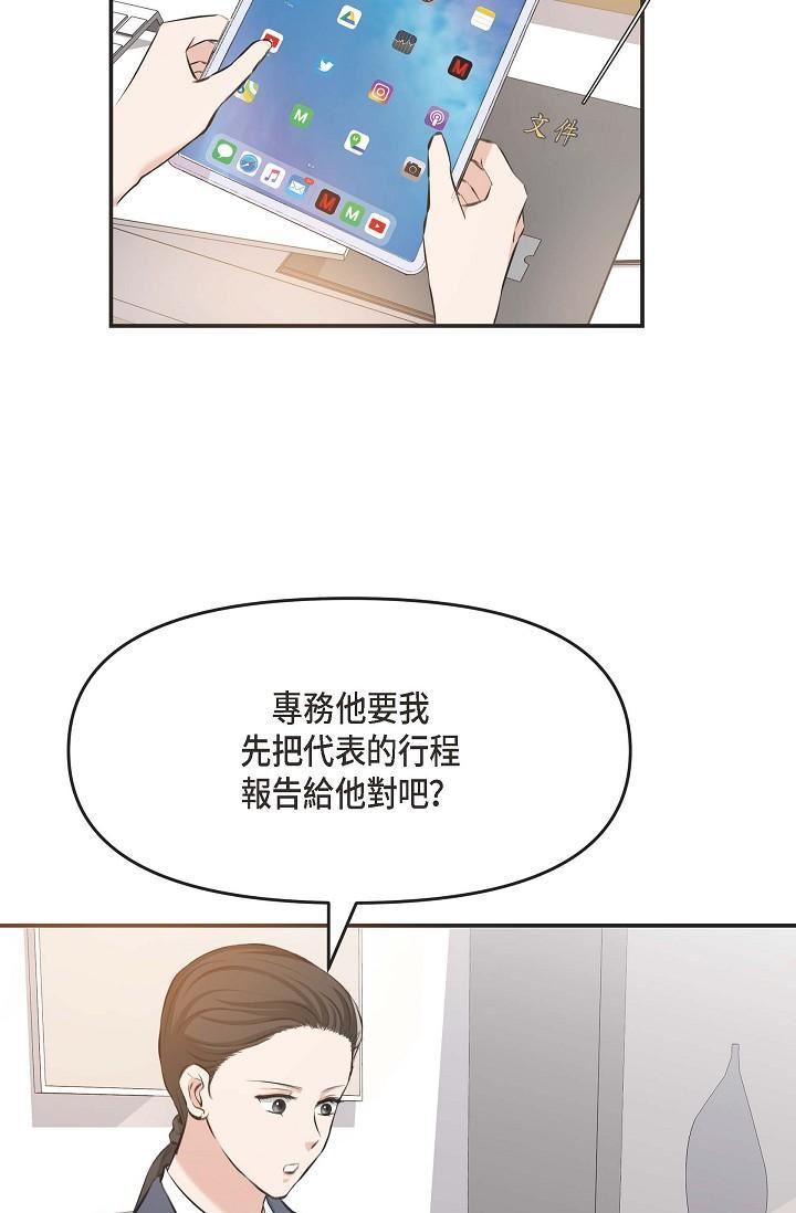 可疑的代表第4话-令人紧张的第一天上班