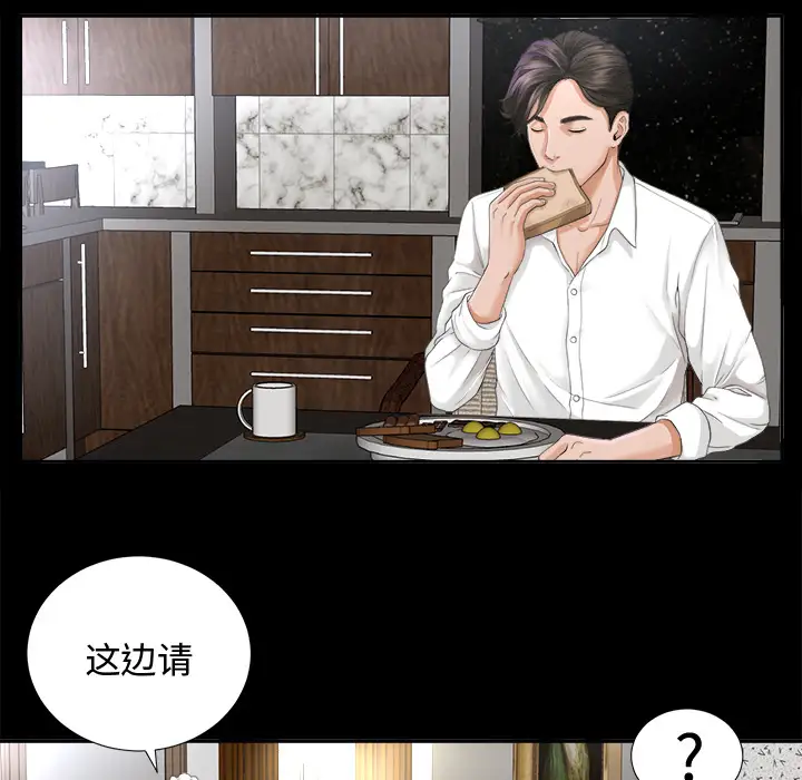 未亡人第3话