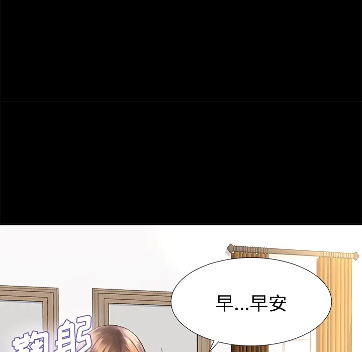 未亡人第3话