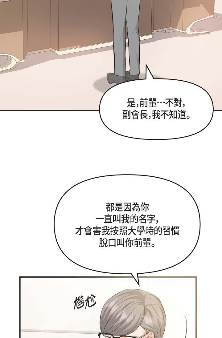 可疑的代表第4话-令人紧张的第一天上班