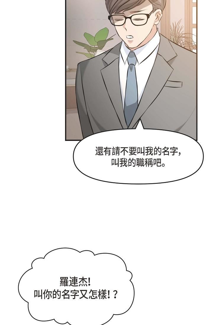 可疑的代表第4話-令人緊張的第一天上班