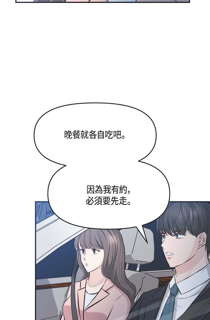 可疑的代表第4话-令人紧张的第一天上班